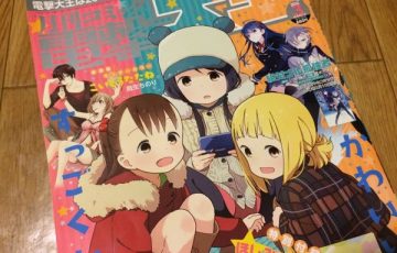 電撃大王２０１６年３月号 やがて君になる９話の感想 先輩 家に来ちゃったよ 辺境の書架